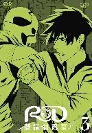 Cover image : RD 潜脳調査室(3) [DVD]
