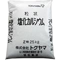 塩化カルシウム（粒状）25kg（セントラル硝子またはトクヤマ） 道路の凍結防止剤