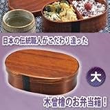 わっぱ弁当　大(木製うるし)51733-0の画像