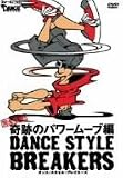 �_���X�E�X�^�C���E�u���C�J�[�Y ���S�U��!��Ղ̃p���[���[�u�� [DVD]