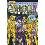 食玩 聖闘士星矢 聖闘士彫像IV ~セイントアガルマ~ ノーマル5種セットA