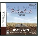 ウィッシュルーム 天使の記憶