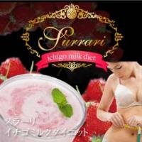 【300万包売れた！置き換えダイエット決定版】スラーリ イチゴミルクダイエット