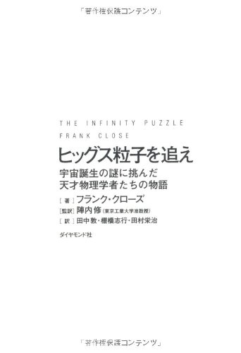 ヒッグス粒子を追え