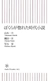 ぼくらが惚れた時代小説 (朝日新書 23)