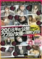 2008ǯ�ٸ��� ����AV��ͥ�κ���VTR [DVD]