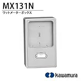 【カワムラ】　ワットメーターボックス　MX-131N