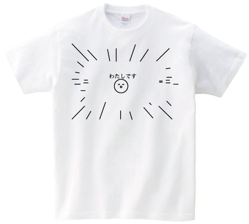 わたしです 半袖Tシャツ ホワイトL