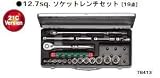 12.7sq.ソケットレンチセット TB413X