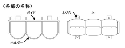 大型タイプ　3連のお助けホルダー,HO160/C