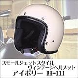 スモールジェットスタイルヴィンテージヘルメットアイボリーの画像