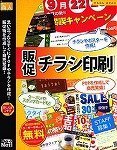 かんたん商人 販促チラシ印刷