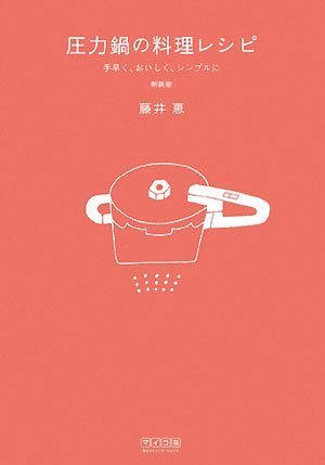 Cover image : 圧力鍋の料理レシピ 新装版 手早く、おいしく、シンプルに