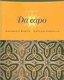 Da capo (with Text Audio CD) 6th (sixth) edition Text Only