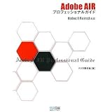 Adobe AIRプロフェッショナルガイド Windows & Macintosh対応