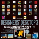 DESIGNERS’ DESKTOP Vol.3 (100%ムックシリーズ) (100%ムックシリーズ)