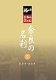 �ˤ�롦���ܤ����ȿ� ���ɤ�̾�� 7 Ĺë���������� [DVD]