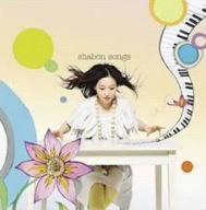 shabon songs(初回限定盤)(DVD付)