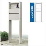 YKK　ルシアスポストユニットBN01型　照明なしタイプ　インターホン加工なし　※表札はネームシールです　UMB-BN01　【機能門柱　機能ポール】 　プラチナステン