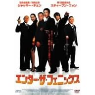 【クリックで詳細表示】エンター・ザ・フェニックス [DVD]