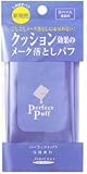 洗顔専科 パーフェクトパフ 携帯用 8枚入り