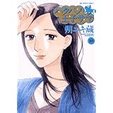 ハクバノ王子サマ 10 (ビッグコミックス)