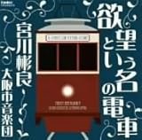 欲望という名の電車 欲望という名の電車