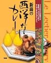 新潟西洋なしカレー(箱入) 新潟県新潟市 【北海道から九州まで全国ご当地カレー】