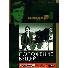 The State of Things / Der Stand der Dinge / Polozhenie veshey by Wim Wenders
