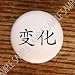 Chinese Lettering Symbol Word ~ Change ~ Drawer Pulls Knobs