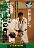 Aikido of Kenji Tomiki Vol 1 DVD by Tadayuki Sato
