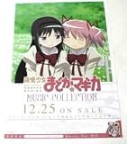 魔法少女まどか☆マギカ MUSIC COLLECTION  B2サイズ告知ポスター