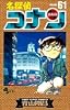 名探偵コナン 61 (少年サンデーコミックス)