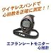�n�[�g���[�g���j�^�[�S���v�@HRM001�S���� �r���v
