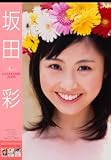 坂田彩 2008年カレンダー