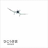 ひこうき雲 40周年記念盤 (CD+DVD)(完全生産限定盤)(LPサイズ絵本仕様)