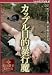 ���åץ���Ū˽���� [DVD]