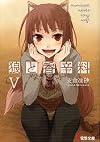 Spice and Wolf, Vol. 5