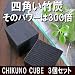 CHIKUNO CUBE(�����Υ��塼��)3�ĥ��å� 40363