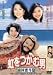 DVD「虹をつかむ男 南国奮斗篇」