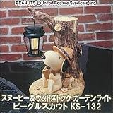 スヌーピー＆ウッドストック　ガーデンライト　ビーグルスカウト　KS-132