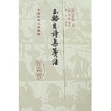 Yuxi Health Poetry Annotations (hardcover)