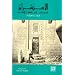 Al-Istishraq al-ma'rifah (Orientalismus) in arabisch