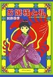 お嬢様と私―たなぼた中国恋愛絵巻 (Jets comics)