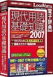 現代用語の基礎知識1991~2007 17年分特別パック