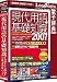 現代用語の基礎知識1991~2007 17年分特別パック