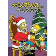ザ・シンプソンズのクリスマス