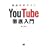 ���拤�L�T�C�gYouTube�O�����