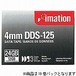 イメーション 4mmデータテープ125m 12/24GB(DDS3) 10巻パック DDS-125X10SPの画像