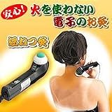 電子のお灸「温ねつ灸」